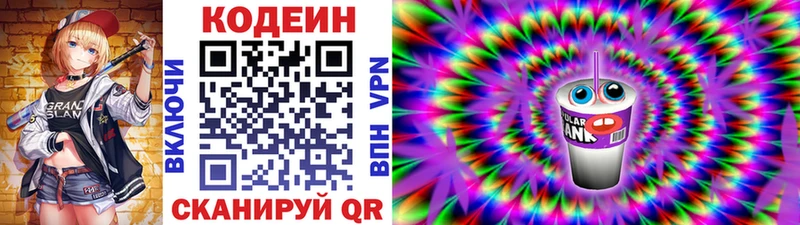 Codein напиток Lean (лин)  купить наркотик  Кировград 